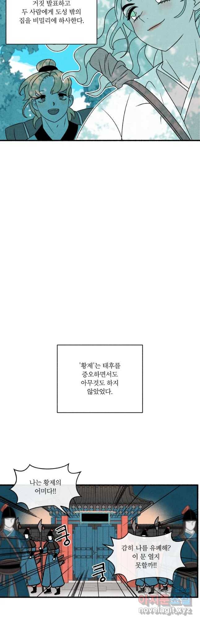 후궁공략 119화 42