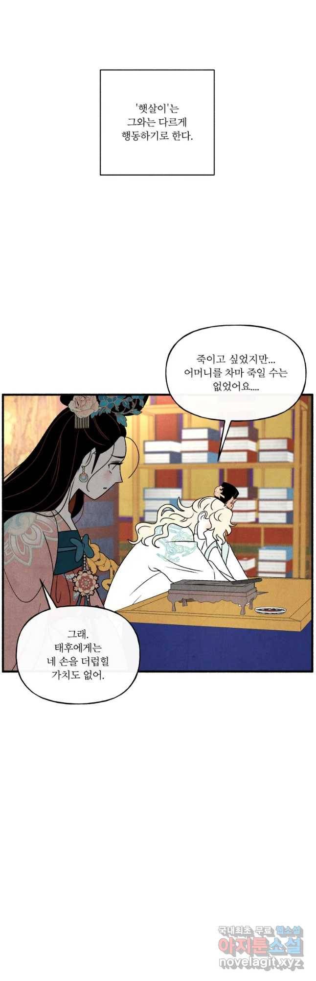 후궁공략 119화 43