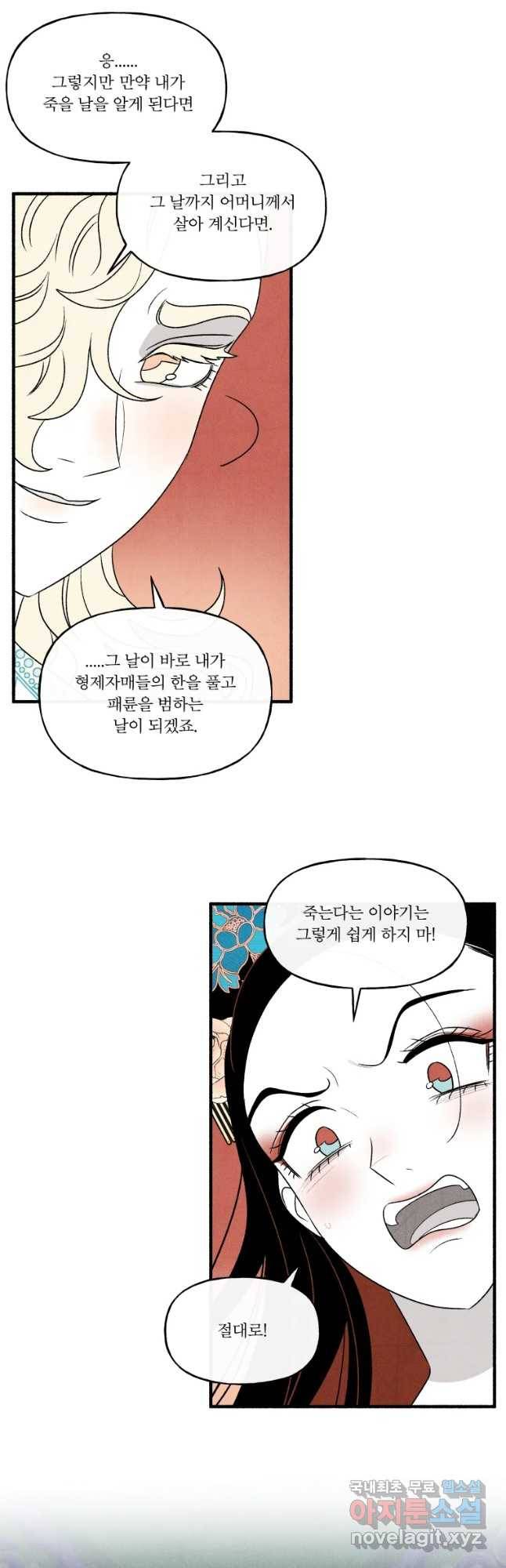 후궁공략 119화 44