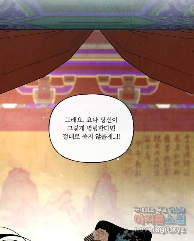 후궁공략 119화 45