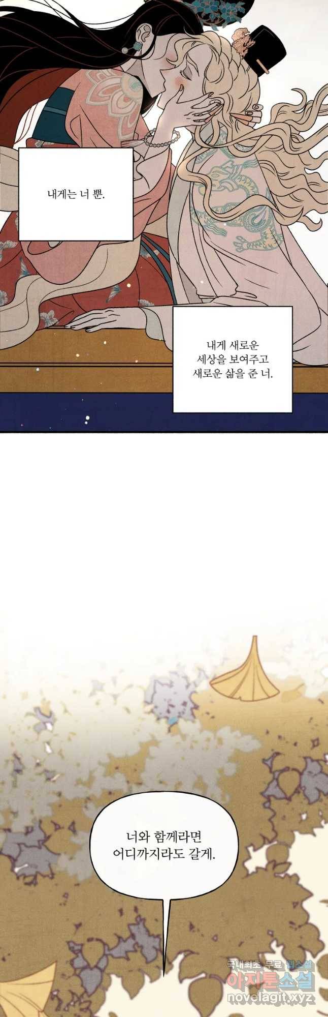 후궁공략 119화 46