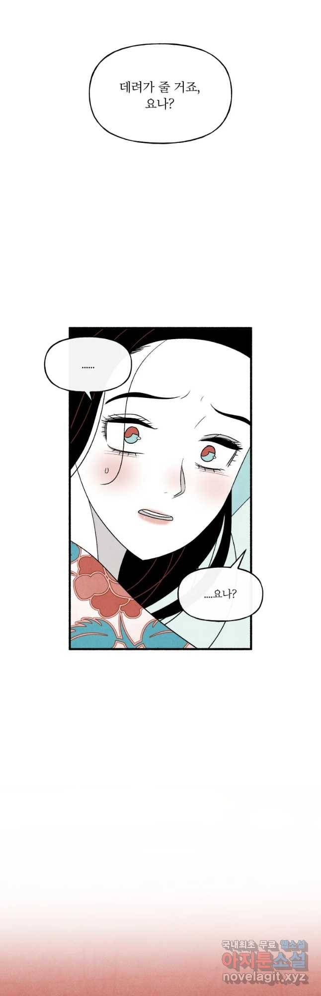 후궁공략 119화 48