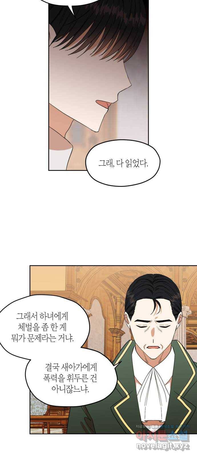 남편을 만렙으로 키우려 합니다 62화 2