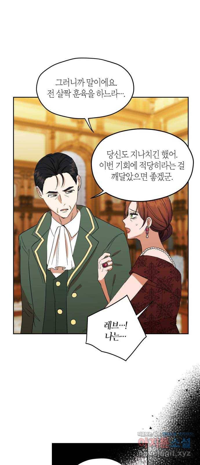 남편을 만렙으로 키우려 합니다 62화 3