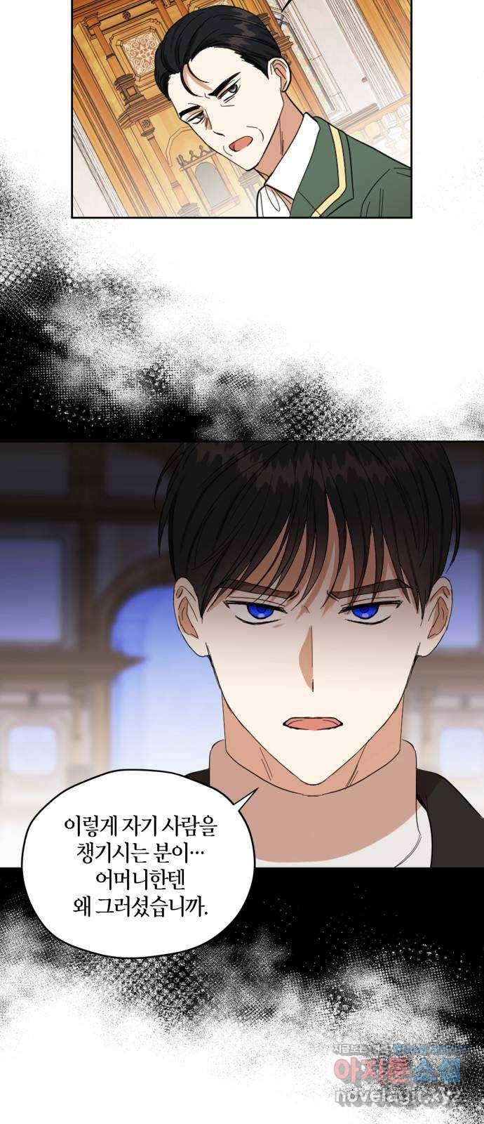 남편을 만렙으로 키우려 합니다 62화 5