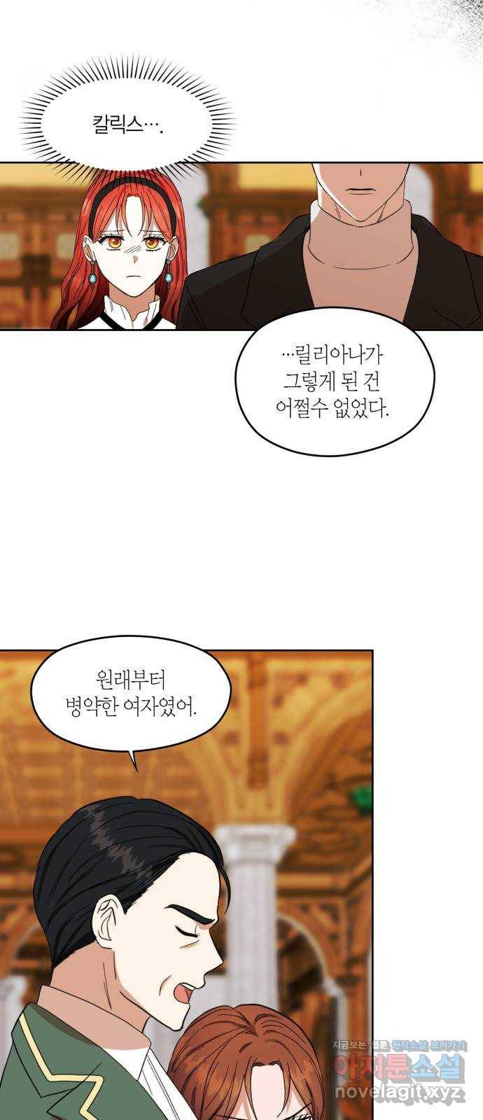 남편을 만렙으로 키우려 합니다 62화 6