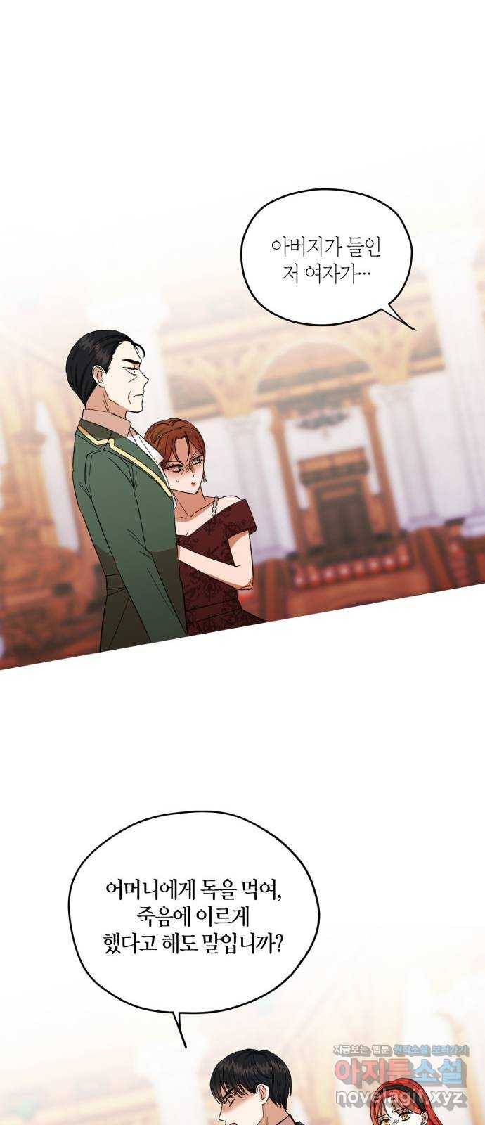 남편을 만렙으로 키우려 합니다 62화 8