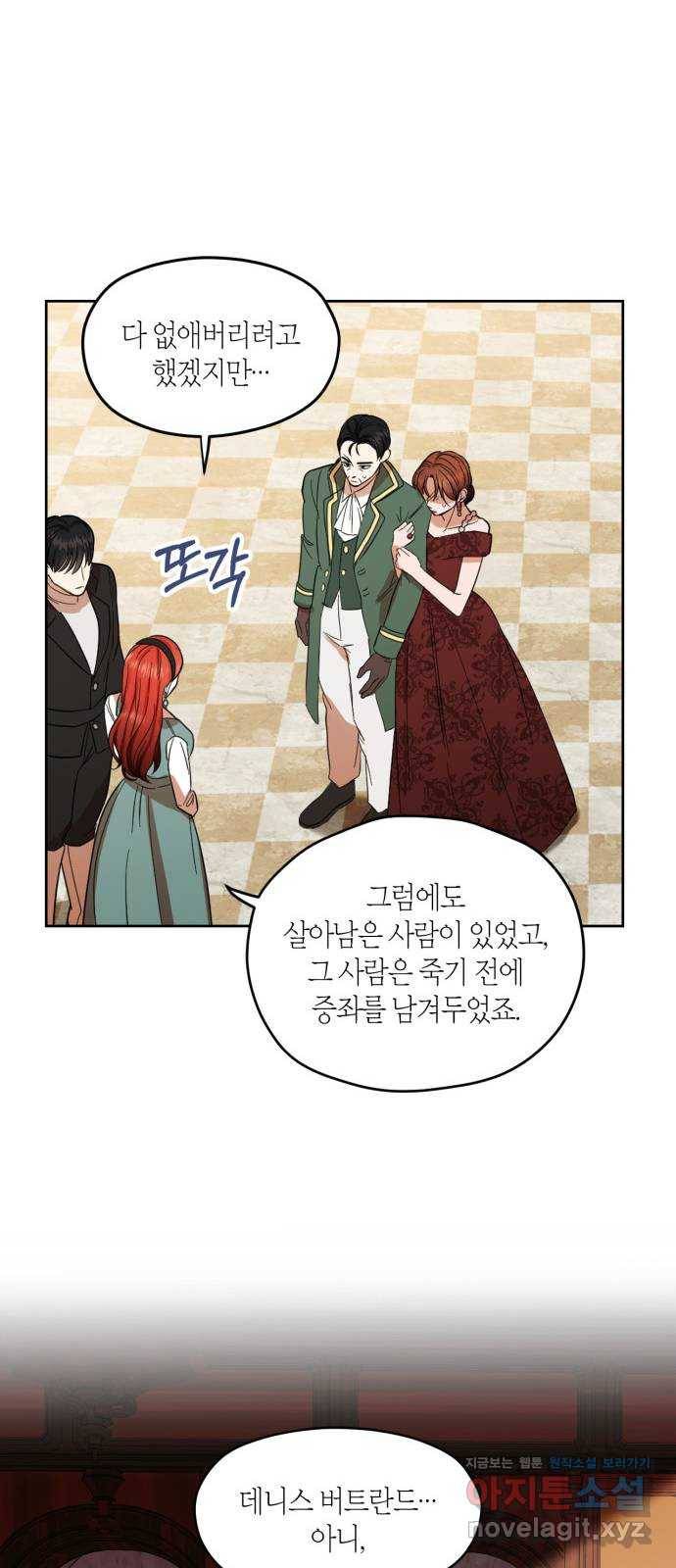 남편을 만렙으로 키우려 합니다 62화 12