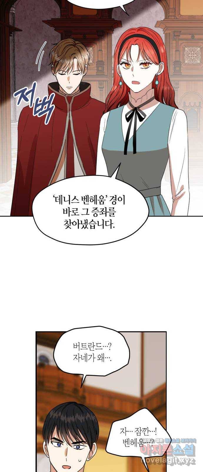 남편을 만렙으로 키우려 합니다 62화 13