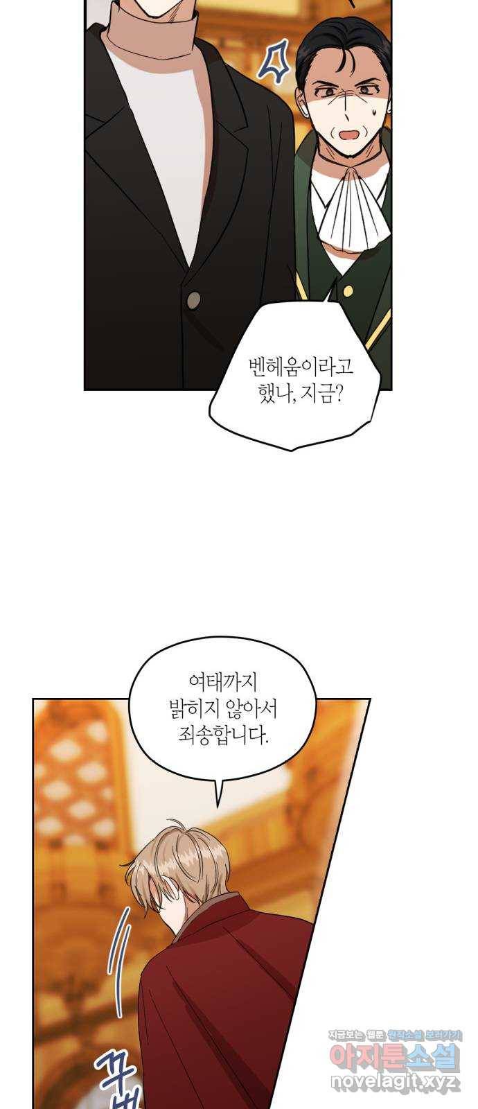 남편을 만렙으로 키우려 합니다 62화 14
