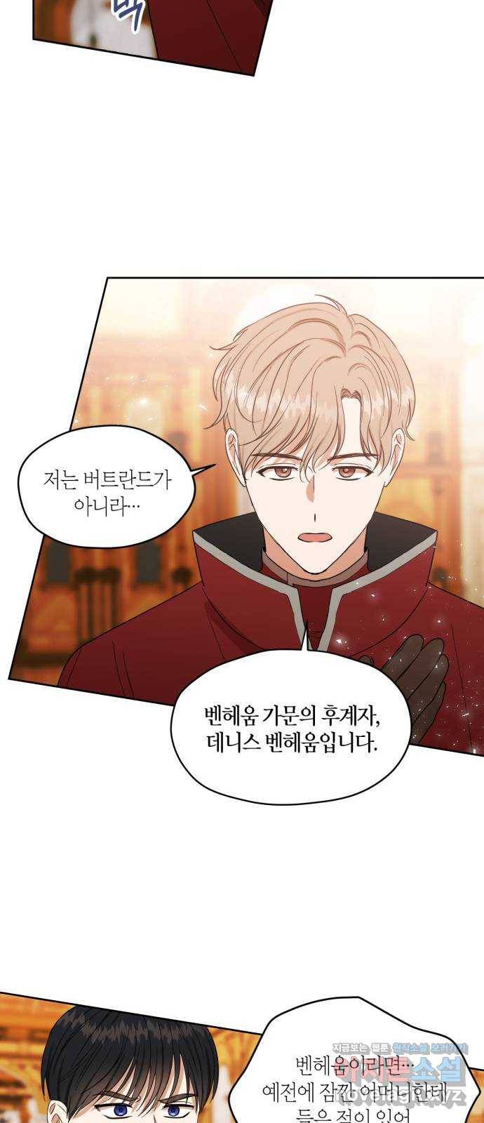 남편을 만렙으로 키우려 합니다 62화 15