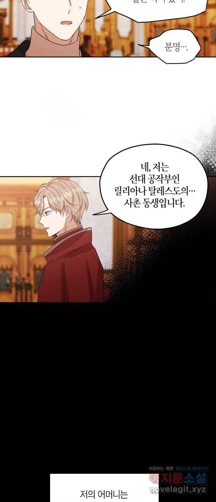 남편을 만렙으로 키우려 합니다 62화 16