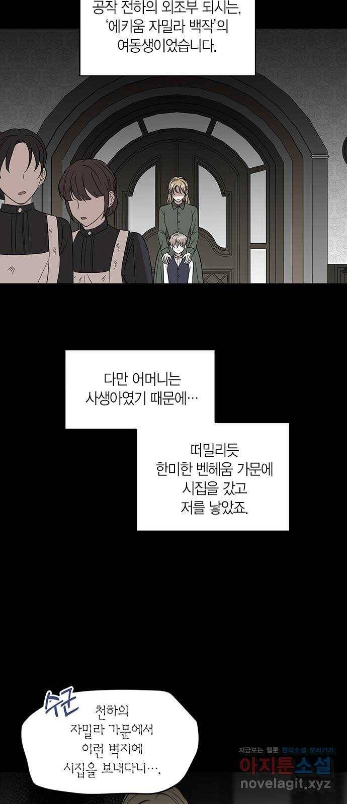 남편을 만렙으로 키우려 합니다 62화 17