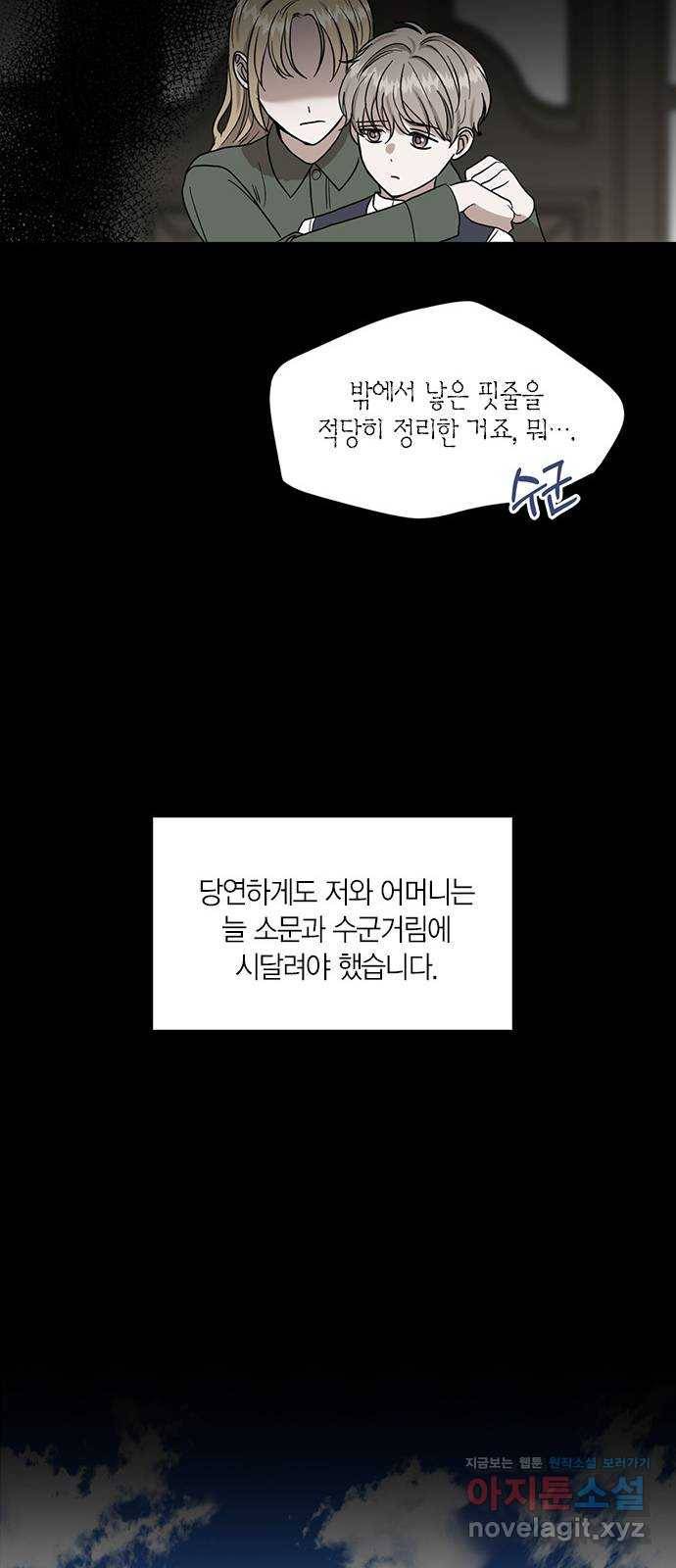 남편을 만렙으로 키우려 합니다 62화 18