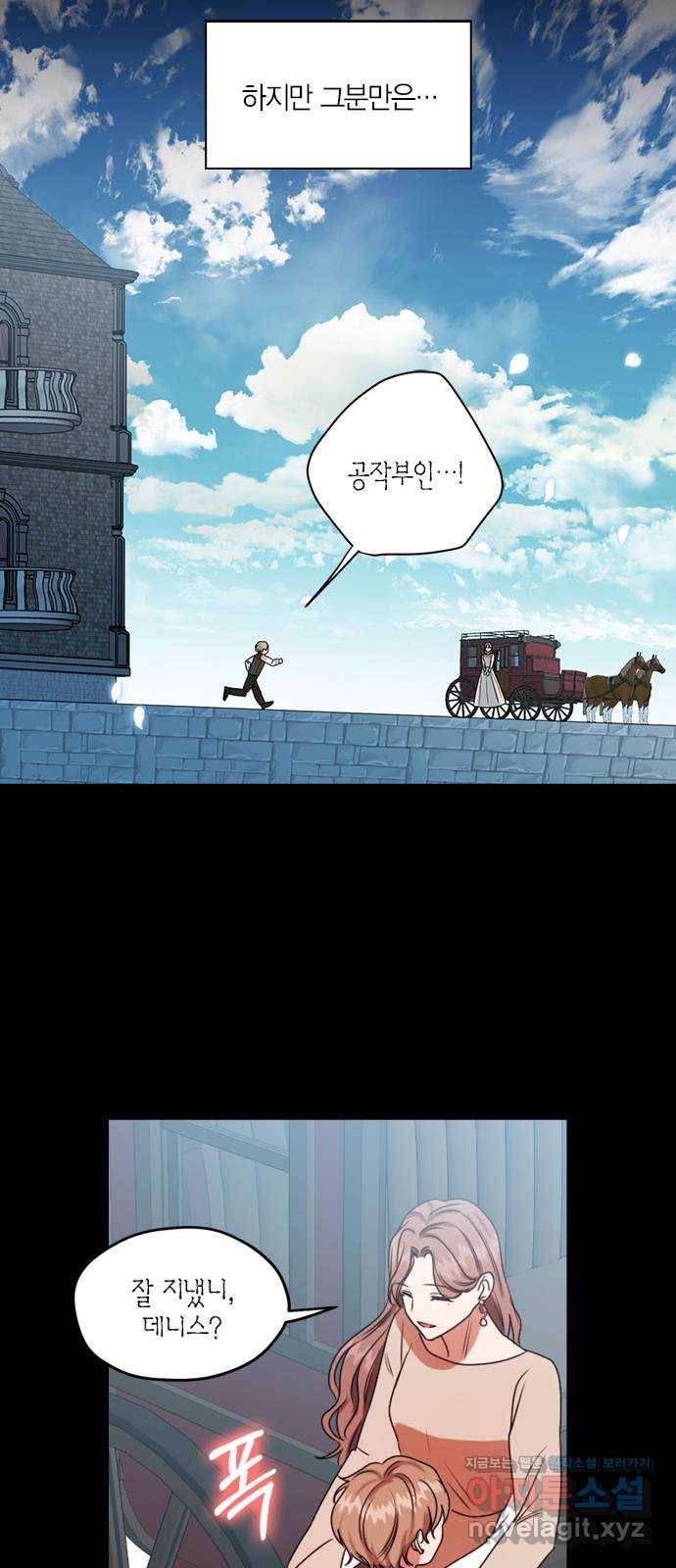 남편을 만렙으로 키우려 합니다 62화 19