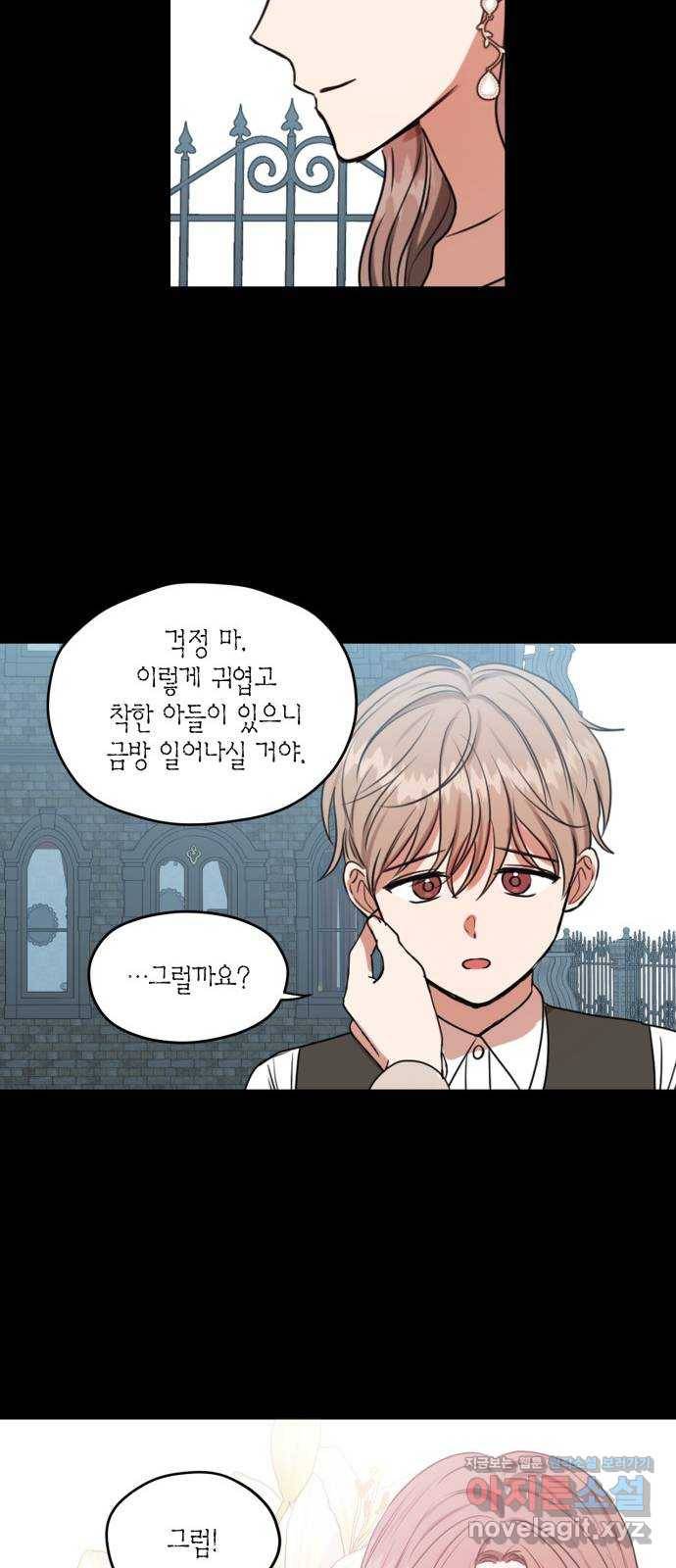 남편을 만렙으로 키우려 합니다 62화 21