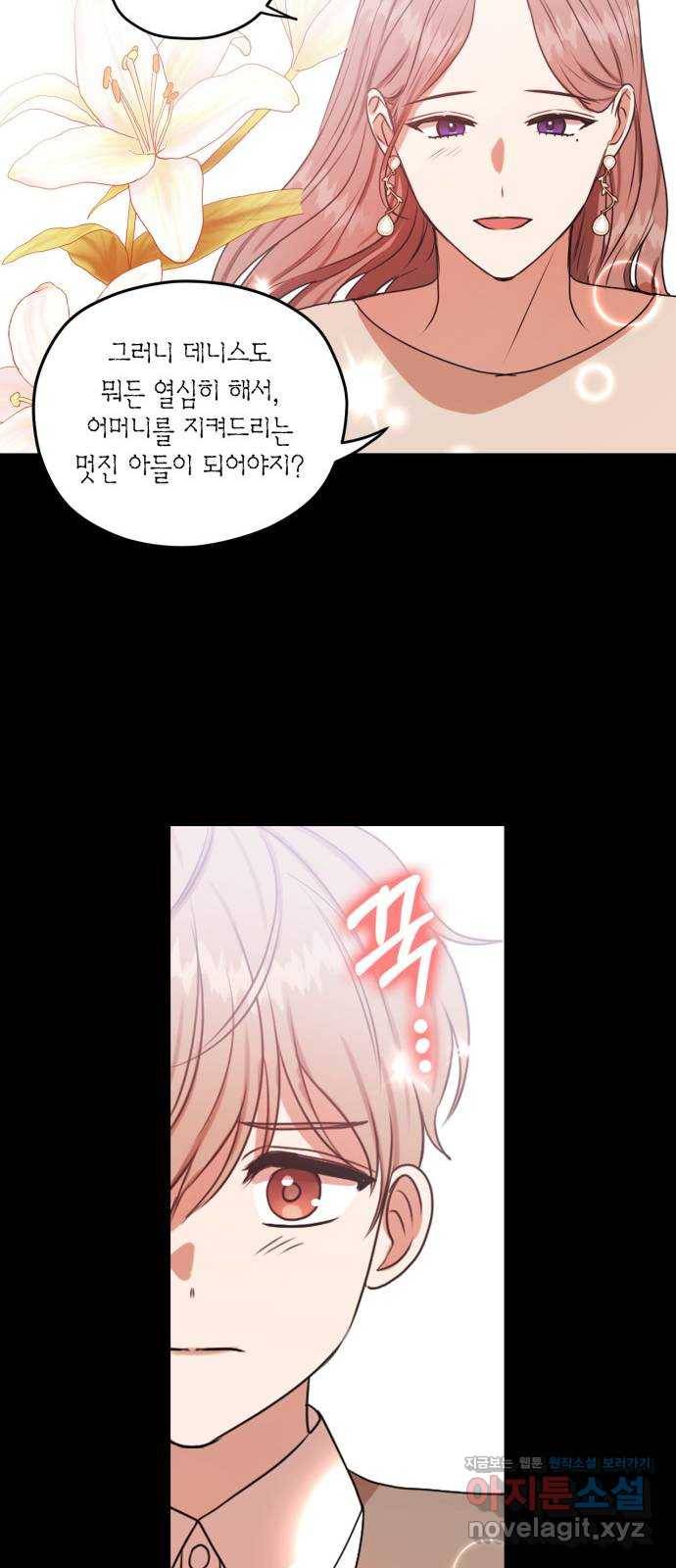 남편을 만렙으로 키우려 합니다 62화 22