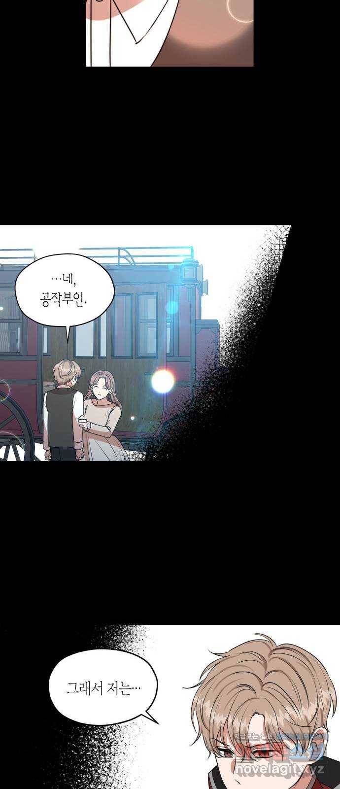 남편을 만렙으로 키우려 합니다 62화 23