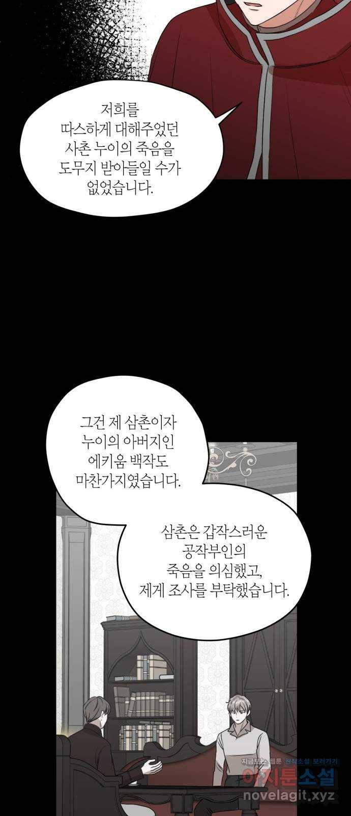 남편을 만렙으로 키우려 합니다 62화 24