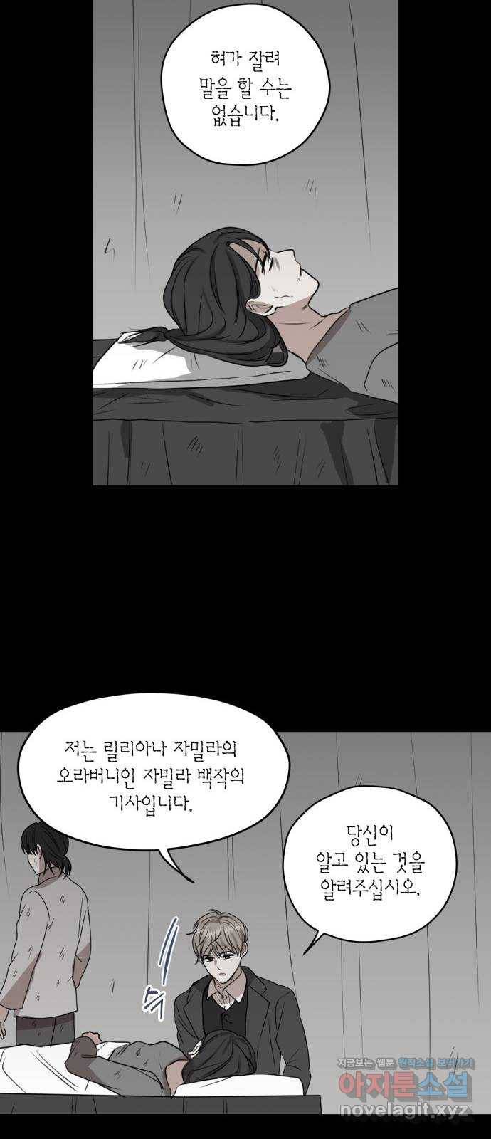 남편을 만렙으로 키우려 합니다 62화 26