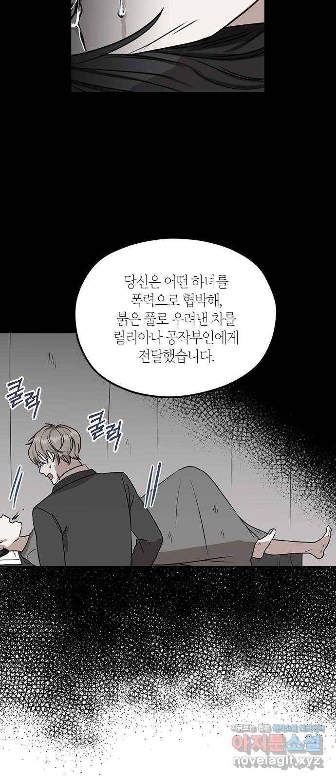 남편을 만렙으로 키우려 합니다 62화 29