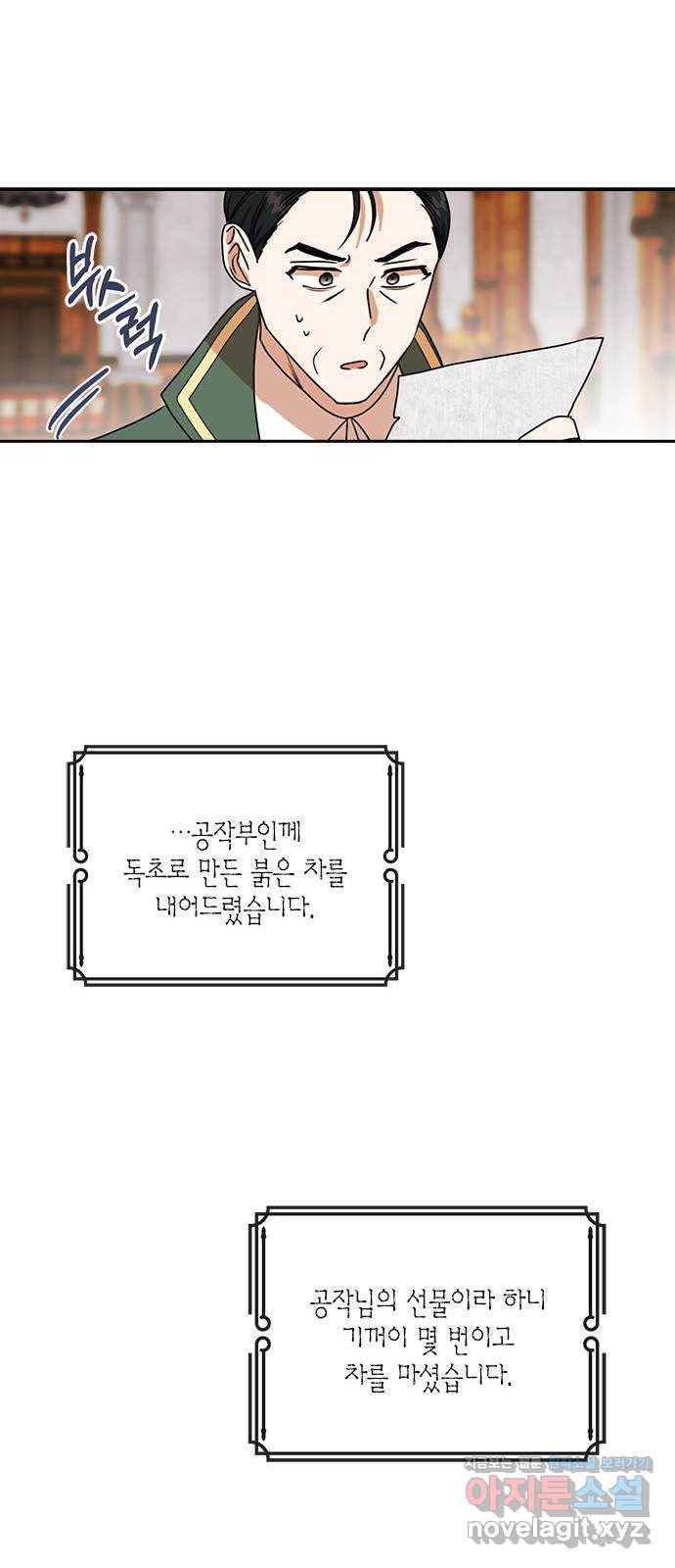 남편을 만렙으로 키우려 합니다 62화 31