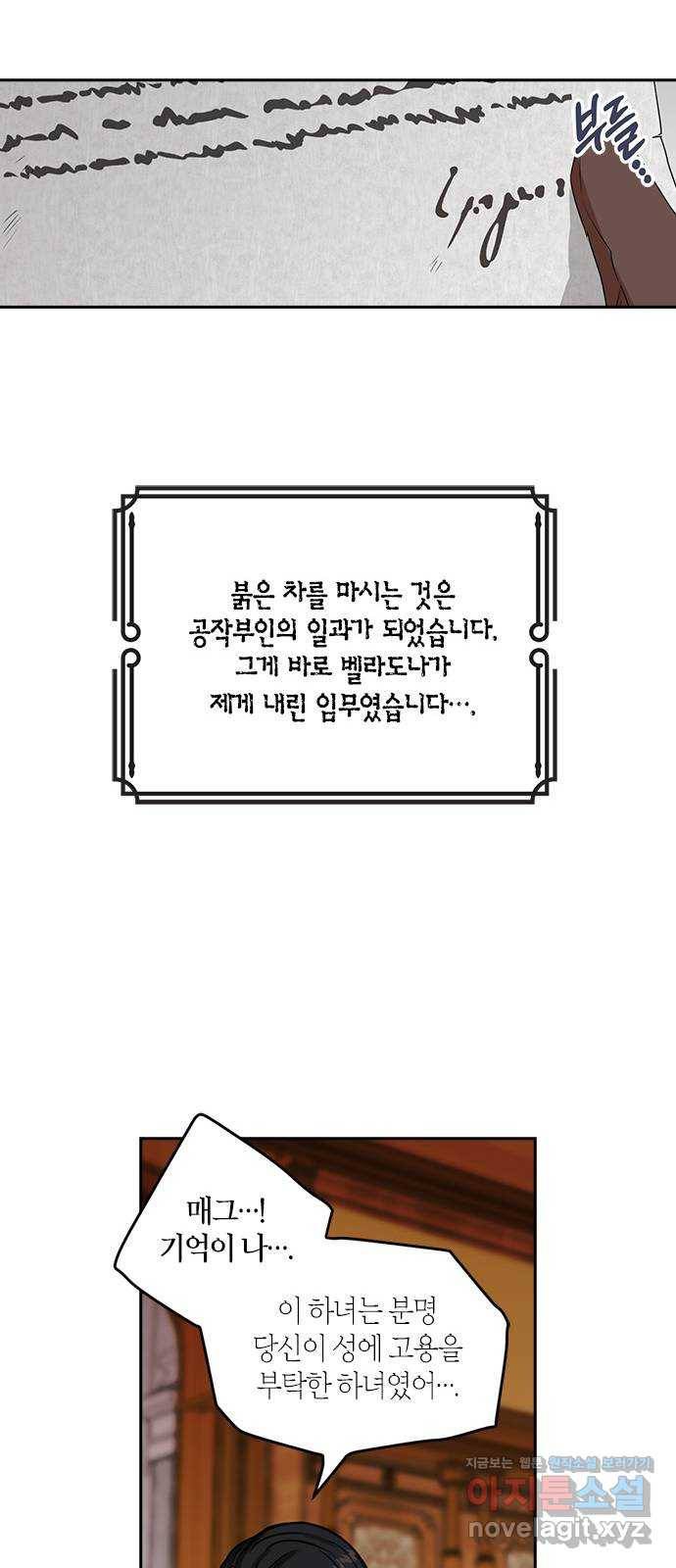남편을 만렙으로 키우려 합니다 62화 32