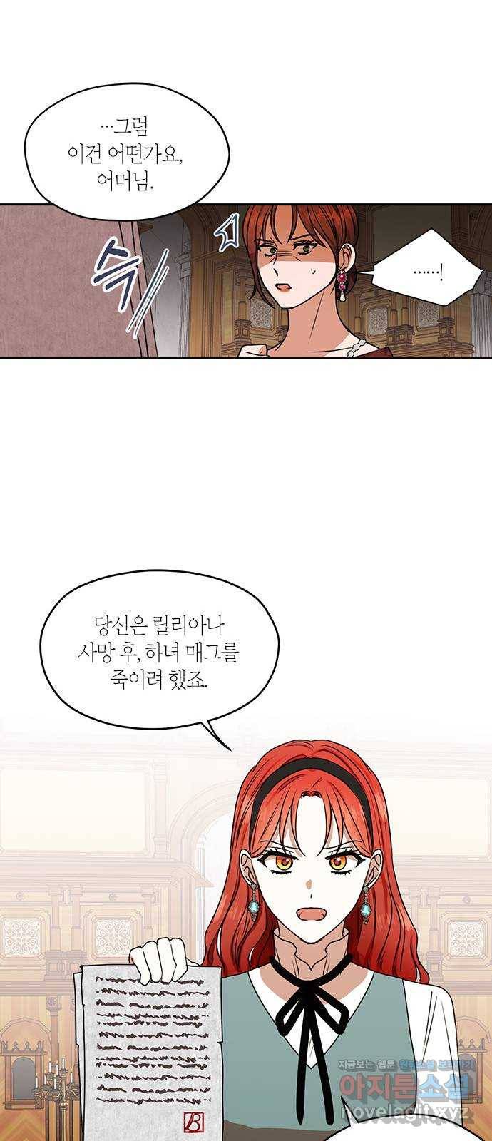 남편을 만렙으로 키우려 합니다 62화 34