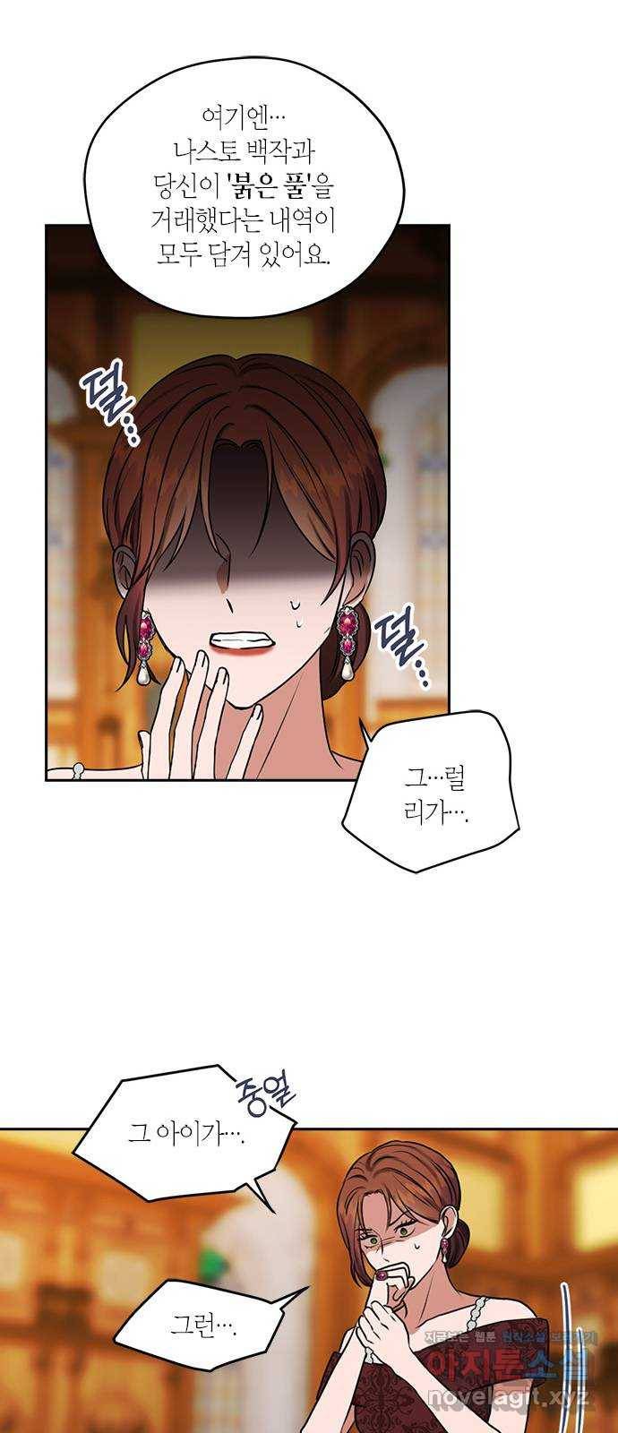 남편을 만렙으로 키우려 합니다 62화 36