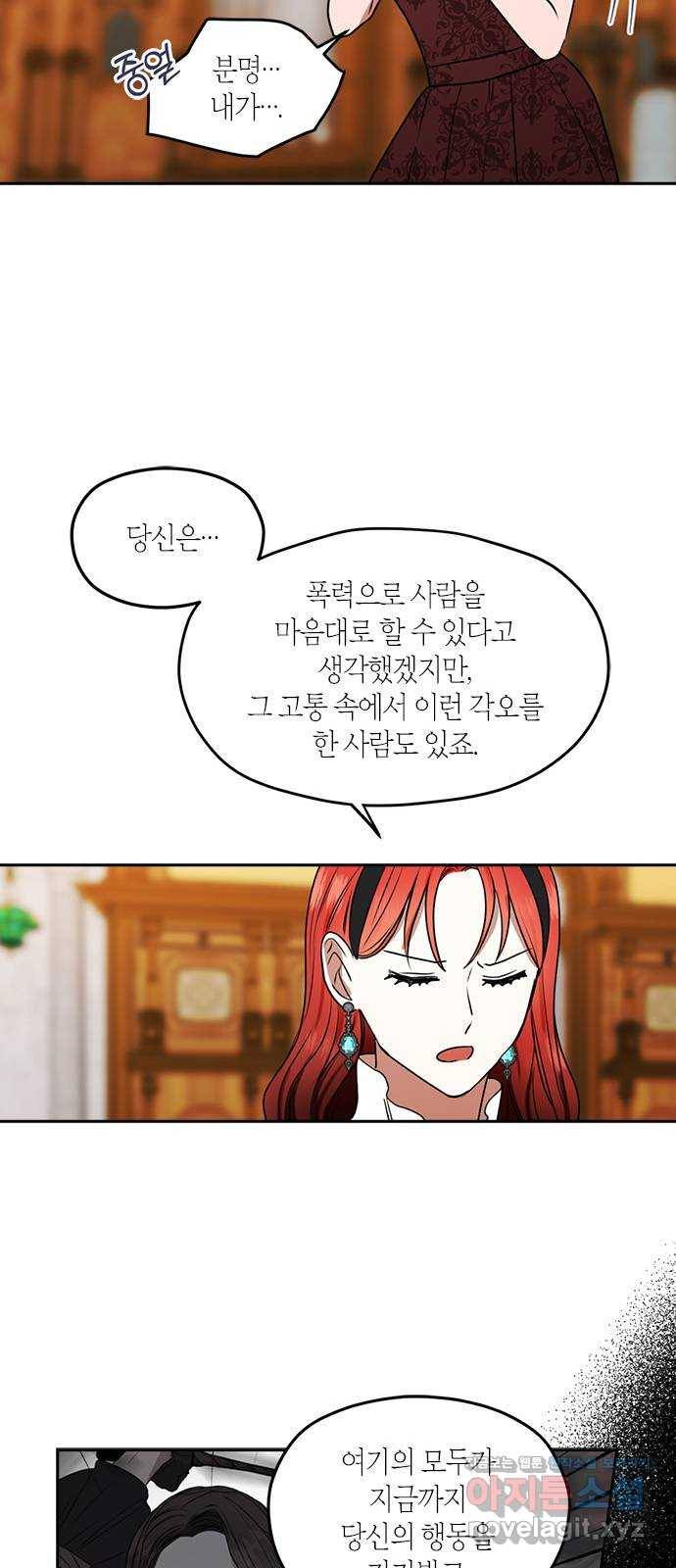 남편을 만렙으로 키우려 합니다 62화 37