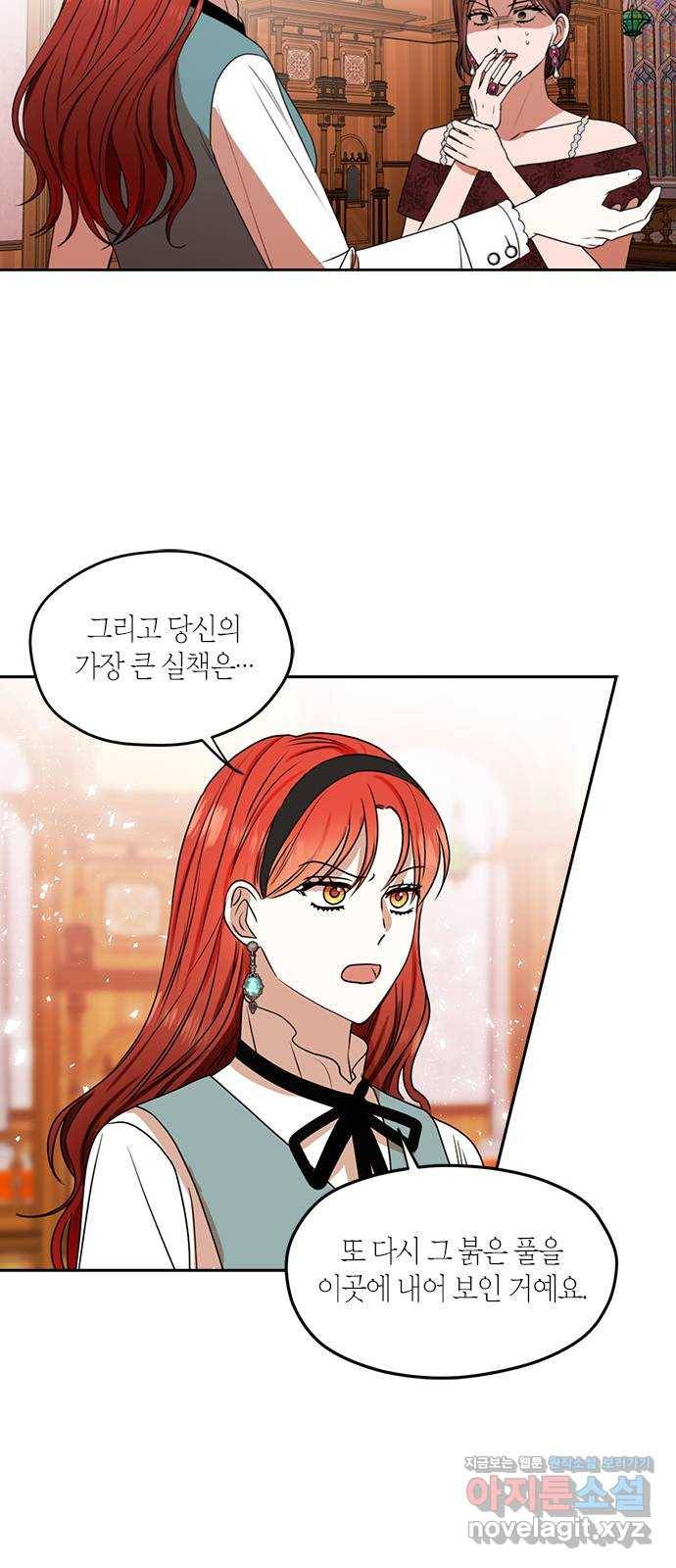 남편을 만렙으로 키우려 합니다 62화 39