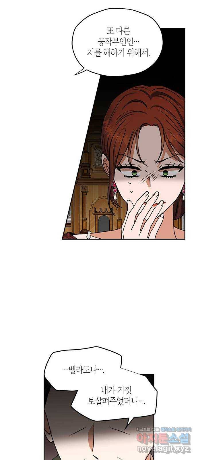남편을 만렙으로 키우려 합니다 62화 40