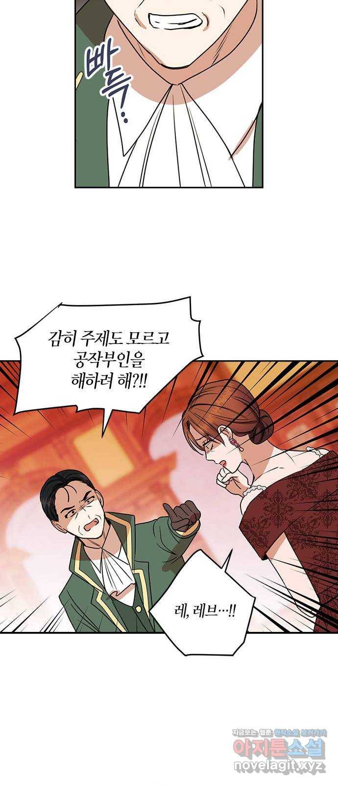 남편을 만렙으로 키우려 합니다 62화 41