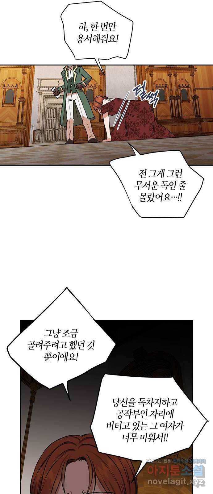 남편을 만렙으로 키우려 합니다 62화 42