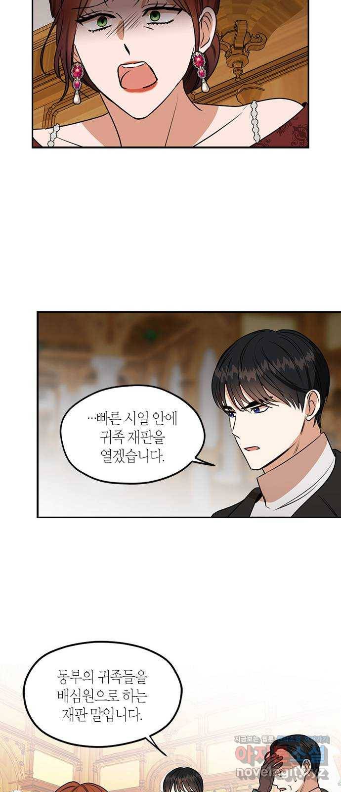 남편을 만렙으로 키우려 합니다 62화 43