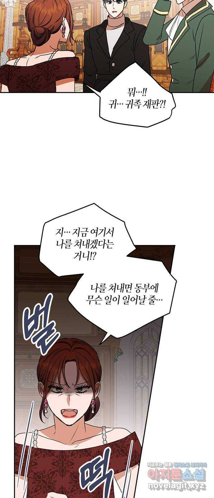 남편을 만렙으로 키우려 합니다 62화 44