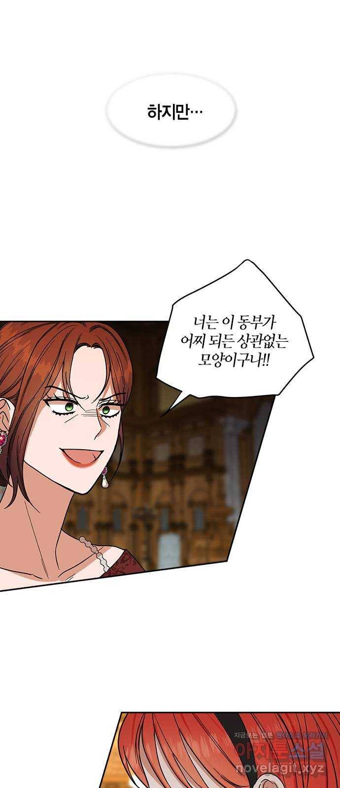 남편을 만렙으로 키우려 합니다 62화 46