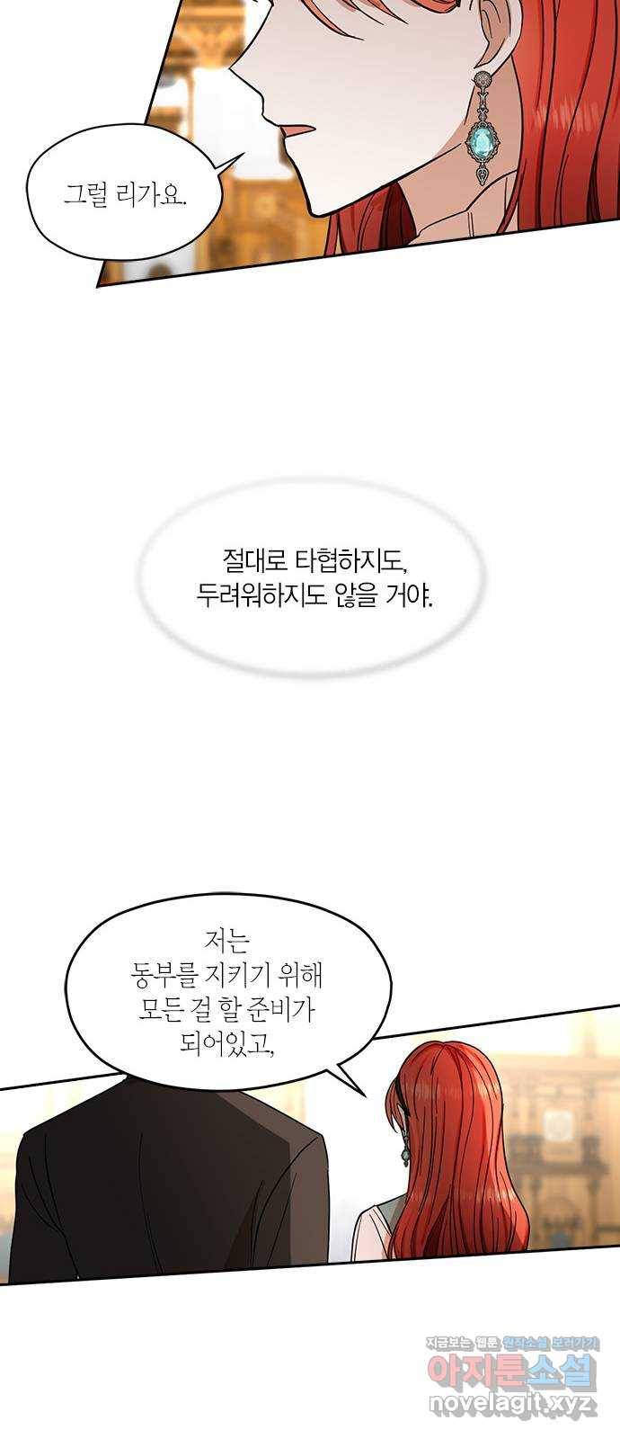 남편을 만렙으로 키우려 합니다 62화 47