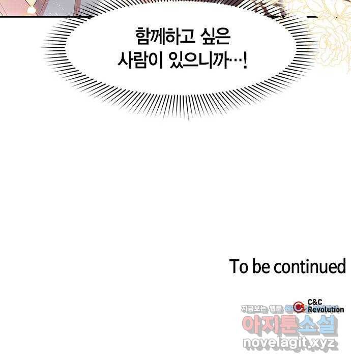 남편을 만렙으로 키우려 합니다 62화 49