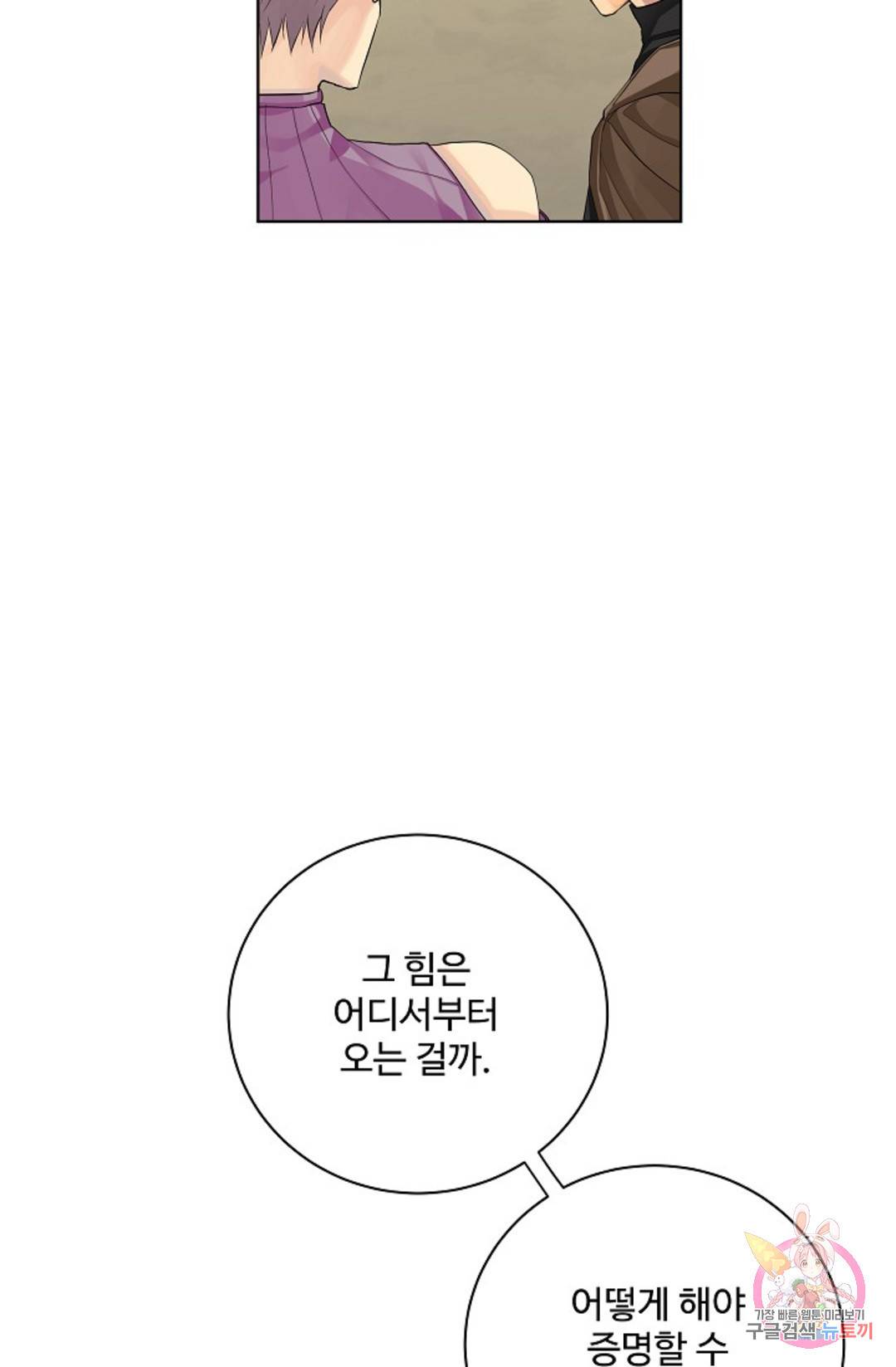 킹스메이커 ~Triple Crown~  70화 2