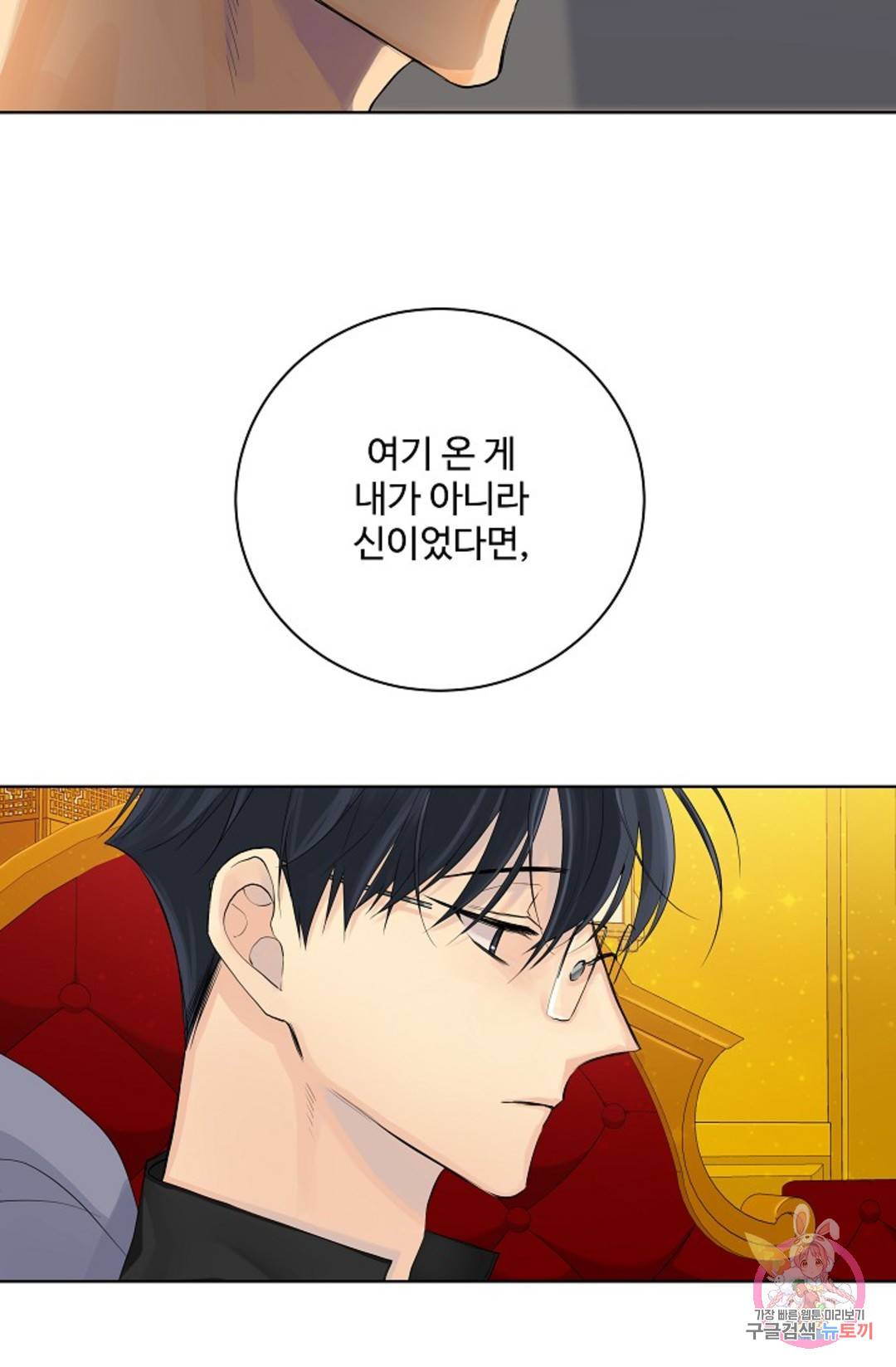 킹스메이커 ~Triple Crown~  70화 4