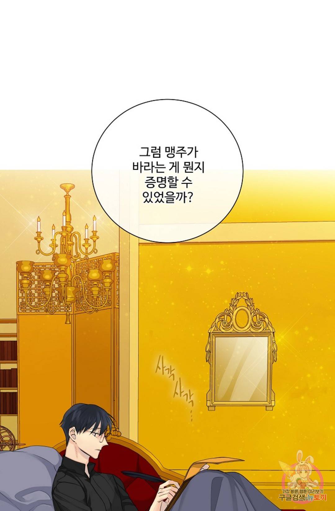 킹스메이커 ~Triple Crown~  70화 5
