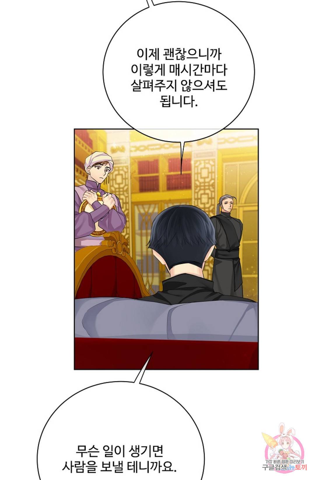 킹스메이커 ~Triple Crown~  70화 12