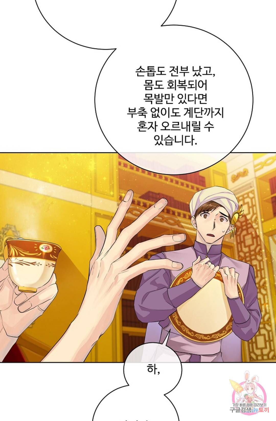 킹스메이커 ~Triple Crown~  70화 13