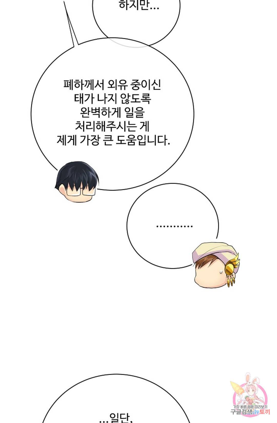 킹스메이커 ~Triple Crown~  70화 14