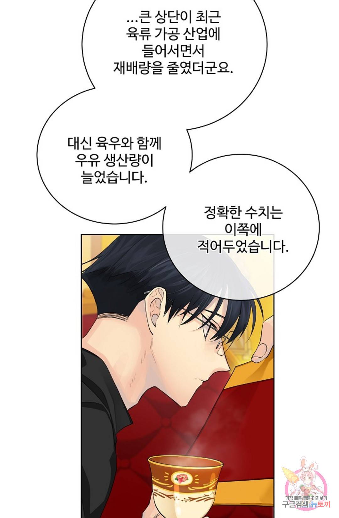 킹스메이커 ~Triple Crown~  70화 16