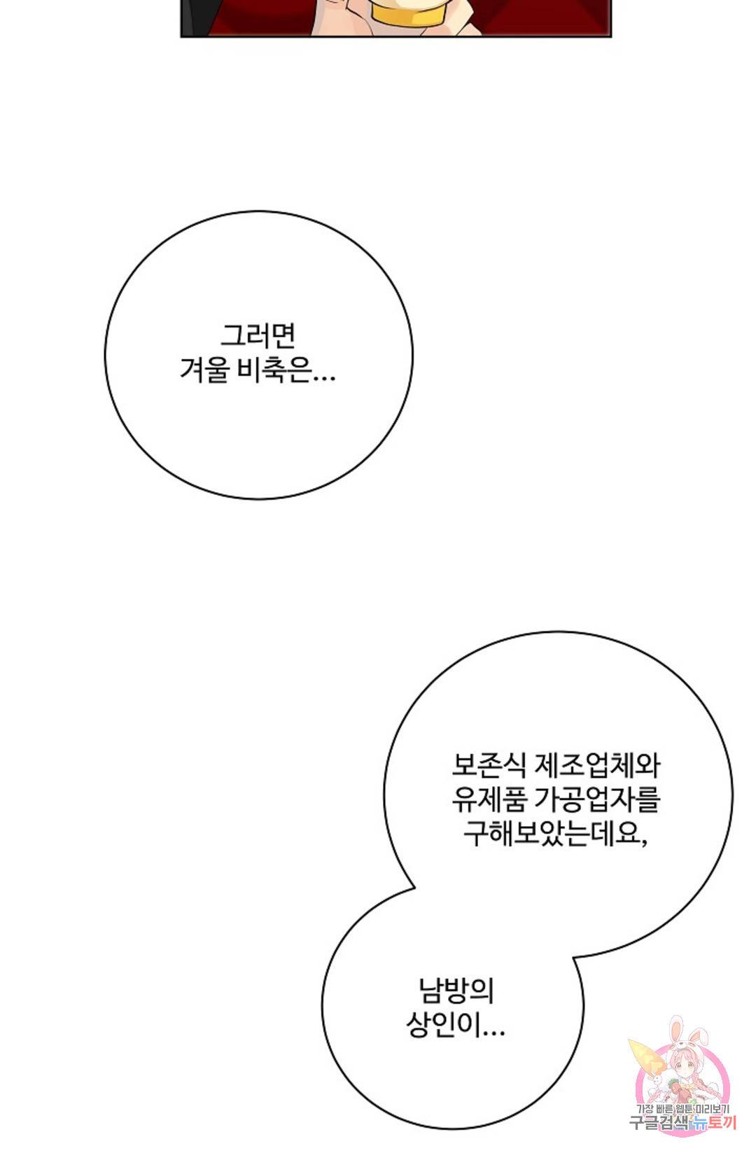 킹스메이커 ~Triple Crown~  70화 17