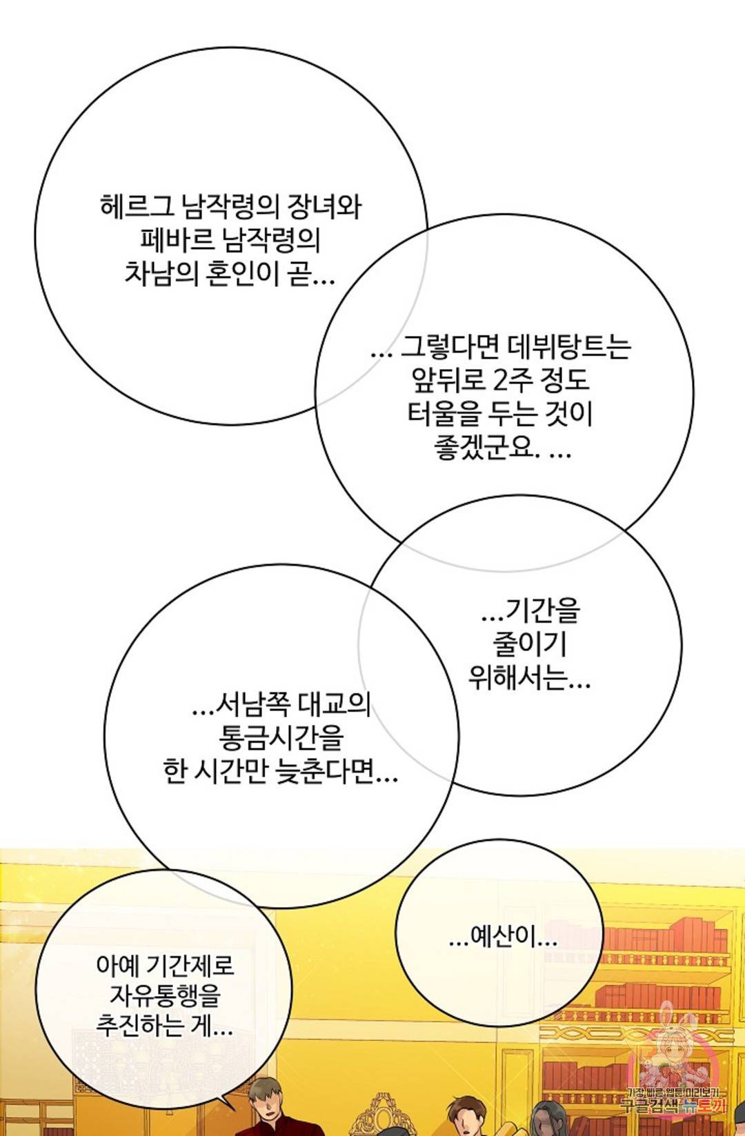 킹스메이커 ~Triple Crown~  70화 18