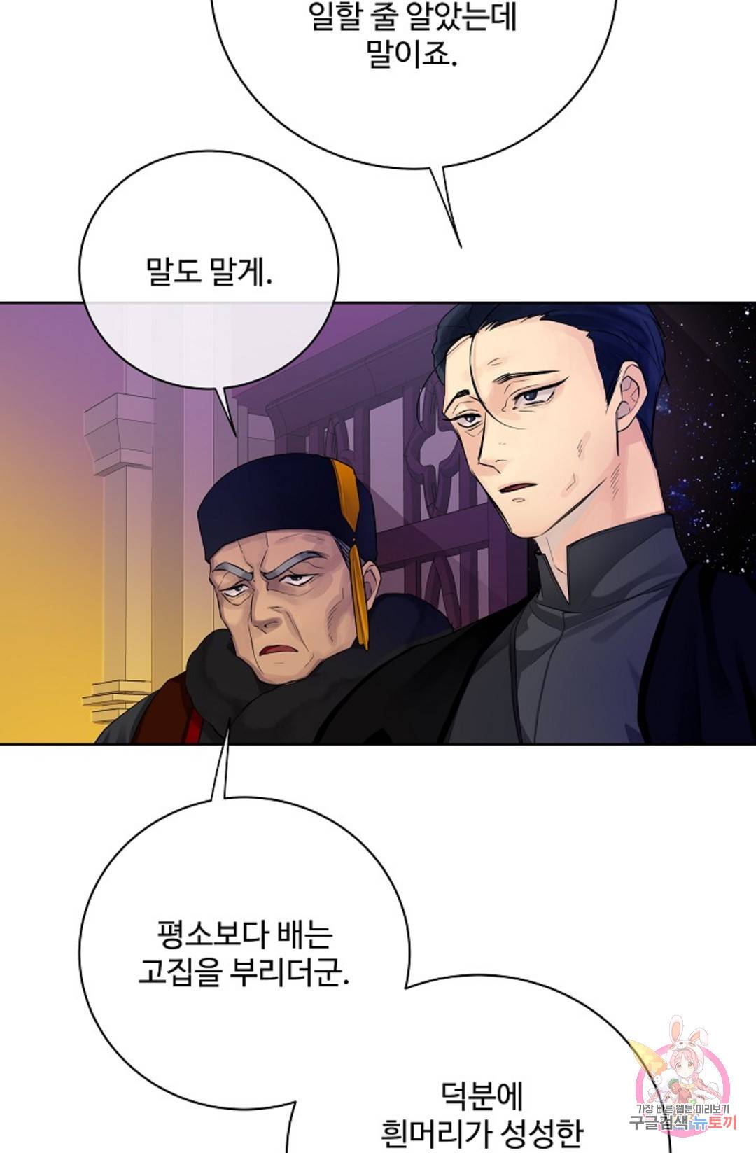 킹스메이커 ~Triple Crown~  70화 21