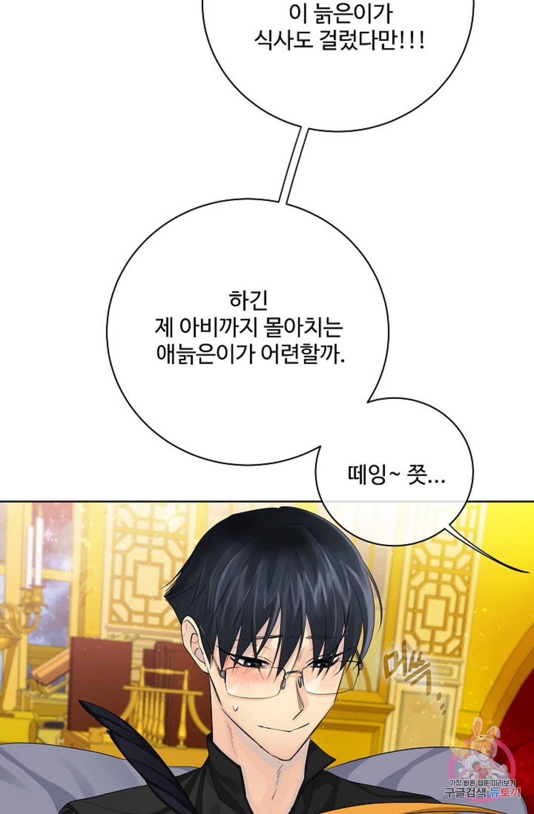 킹스메이커 ~Triple Crown~  70화 22